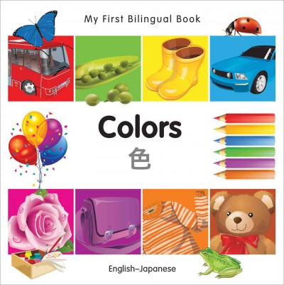Colors:My First Bilingual Book!(English!Japanese). [board book]